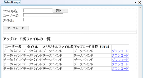 図6：Default.aspxの［デザイン］ビュー