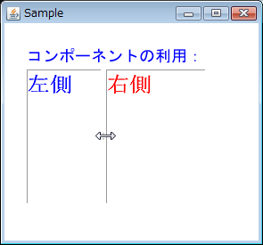 図8　スプレットペイン。2つのエリアの間にあるバーをドラッグし、2つの表示エリアを変更できる。