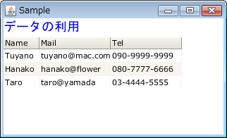 図2　サーバーにアクセスしてデータを取得する。これはアプリケーションで実行したところ。