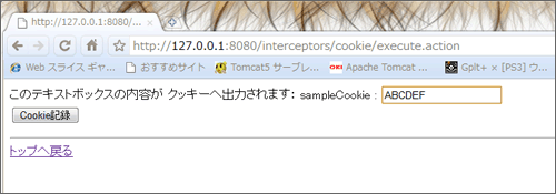 図1 Cookieインターセプタの起動画面