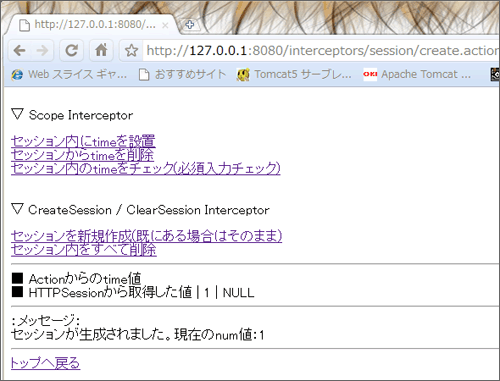 図3 Create Session InterceptorによるHTTPセッションの追加