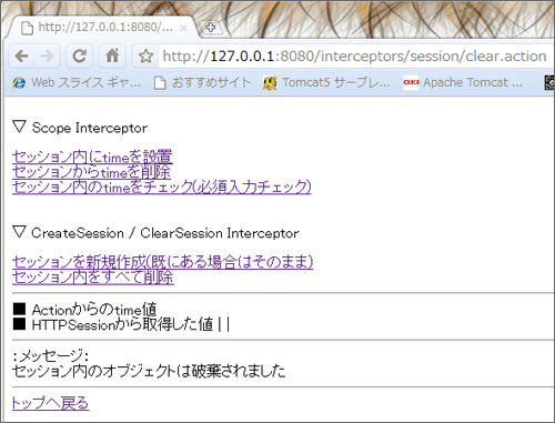 図5 Create Session Interceptorによって値を全て削除