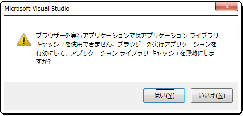 図4 ブラウザ外実行とキャッシュの競合