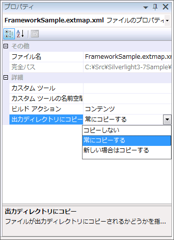 図6　FrameworkSample.extmap.xmlのプロパティ
