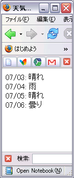 日付が出た 