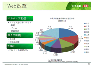 図7：省別Web改ざん被害