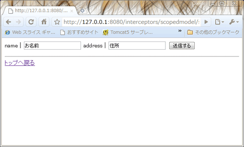 図2 セッション管理インターセプタの確認画面