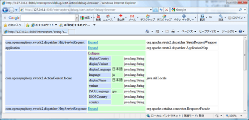 図5 デバッグモード（browser）でlocaleを開いた結果