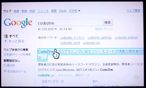 図5　googleはPCと同じ表示