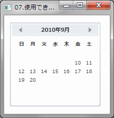 使用可能範囲を設定する例