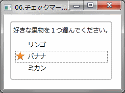チェックマークにイメージを表示する例