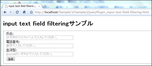 図2 Text input field filterの実行結果