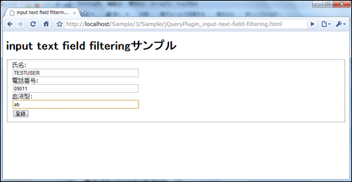 図3 Text input field filterの実行結果（入力制限時）
