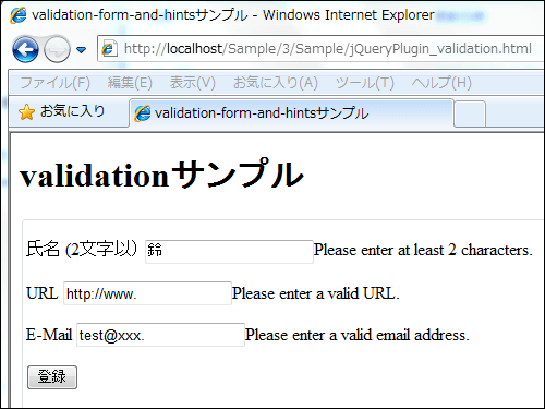 図5 Validationの実行結果（検証時：エラー）