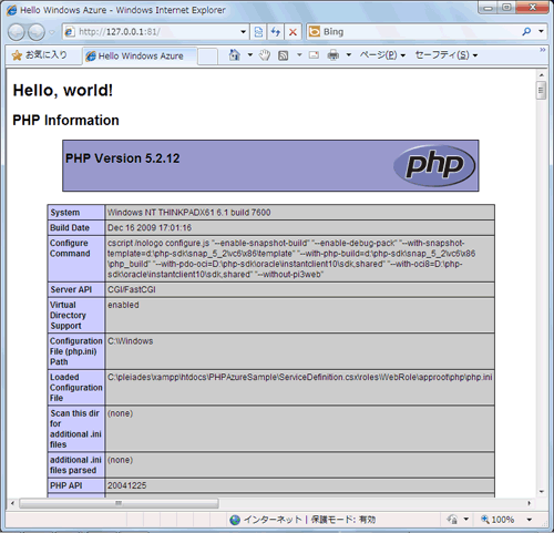 図15：Eclipse PDT＋WindowsAzure4eによるPHPサンプルアプリケーションの実行画面