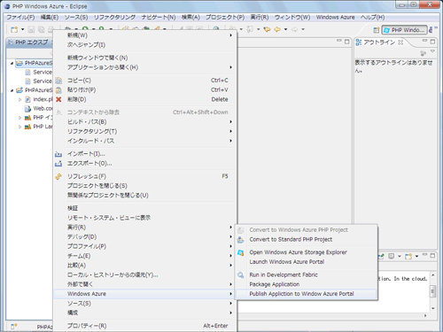 図16：PHPアプリケーションのクラウド環境への発行