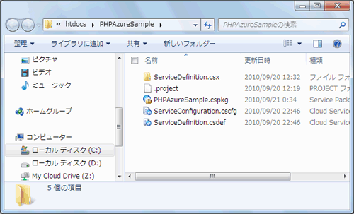 図17：［PHPAzureSample］フォルダ