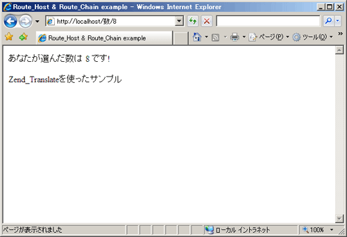 図2　Zend_Tranlrateを使った標準ルート