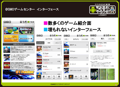 @GMOゲームセンター インターフェース