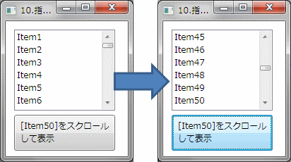 指定した項目をスクロールして表示する例