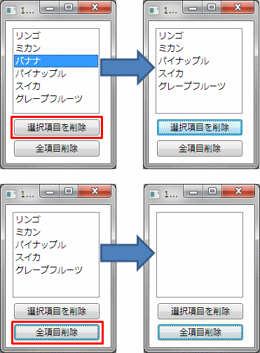 項目を削除する例
