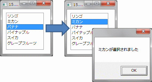 選択項目が変更されたことを知る例