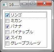 CheckedListBoxコントロールを作成する例