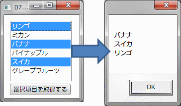 選択されている項目を取得する例