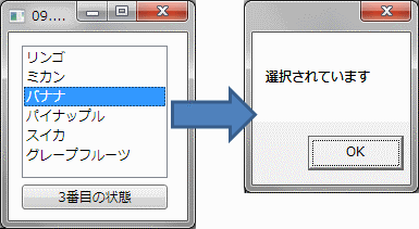 指定した項目が選択されているか調べる例
