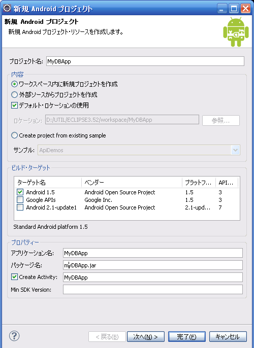 図3-1 「新規Androidプロジェクト」ダイアログでこのように指定します。