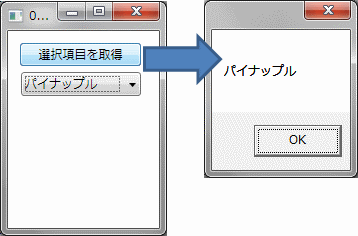 選択項目を取得する例