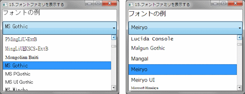 フォントファミリを表示する例
