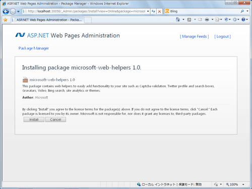 図15 microsoft-web-helpers 1.0のインストールページ