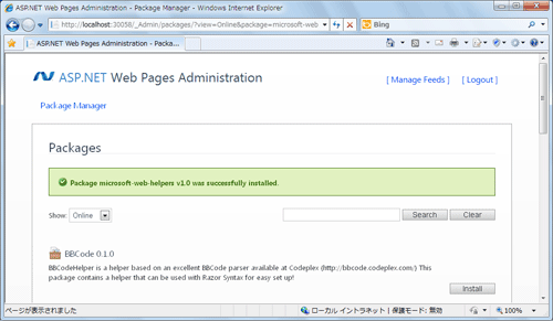 図16 microsoft-web-helpers 1.0のインストール完了