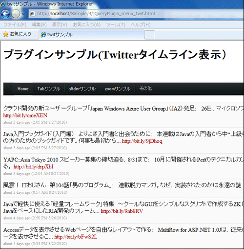 図8 Twitterのランタイム表示