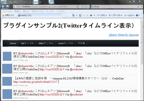 図9 Twitterランタイム表示