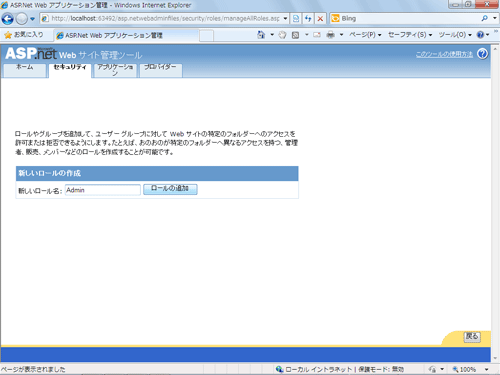 図15 新しいロールの作成