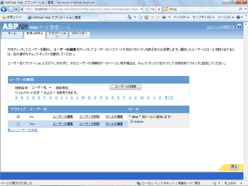 図16 ロールの編集