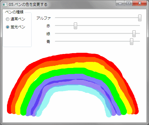 ペンの色を変更する