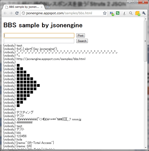 jsonengineのBBSサンプルアプリ