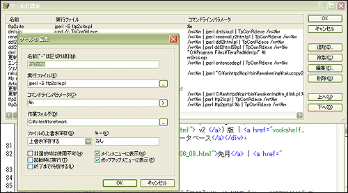 TeraPadのツール設定 - ftp2site.pl