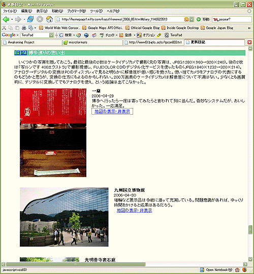 筆者 Web日記のviewpoint表示 - 地図非表示画面