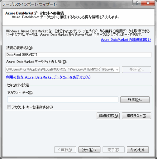 ［テーブルのインポートウィザード］画面