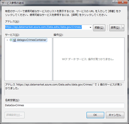 [サービス参照の追加]の画面