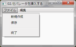 セパレータを挿入する例