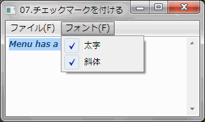 チェックマークを付ける例