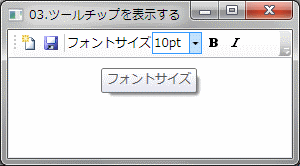 ツールチップを表示する例