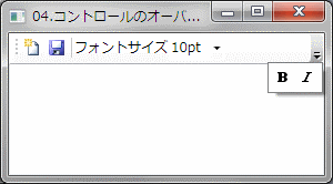 コントロールのオーバーフローモードを設定する例