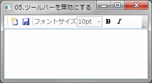 ツールバーを無効にする例