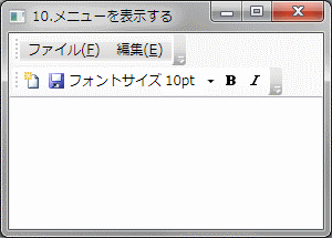 メニューを表示する例